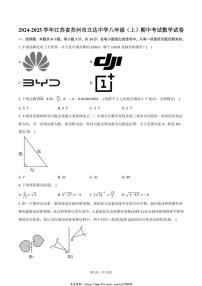 2024～2025学年江苏省苏州市立达中学八年级(上)期中数学试卷(含答案)
