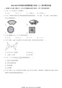 2024～2025学年湖北省荆楚联盟九年级(上)期中数学试卷(含详解)