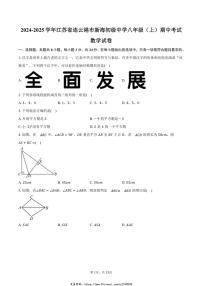 2024～2025学年江苏省连云港市新海初级中学八年级(上)期中数学试卷(含答案)