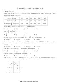 2024～2025学年浙教版九年级数学上册期末复习试卷(含答案)