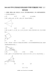 2024～2025学年江苏省南京市致远初级中学期中八年级(上)数学试卷(含答案)