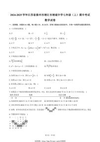 2024～2025学年江苏省泰州市靖江市靖城中学七年级(上)期中数学试卷(含答案)