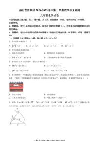 2024～2025学年吉林省长春市赫行教育集团八年级(上)教学质量监测数学月考试卷(含答案)