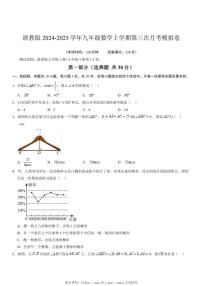 2024～2025学年浙教版九年级数学上册第三次月考模拟卷(12月)试卷(原卷+答案卷)