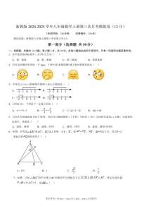 2024～2025学年浙教版八年级数学上册第三次月考模拟卷(12月)试卷(原卷+答案卷)