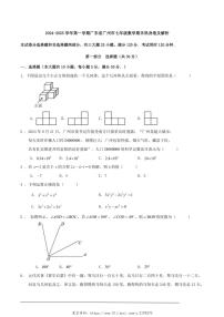 2024～2025学年广东省广州市七年级(上)数学期末试卷卷及解析