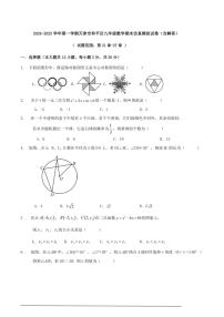 2024～2025学年天津市和平区九年级(上)数学期末仿真模拟试卷(含解答)