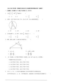 2024～2025学年浙江省杭州市九年级(上)数学期末模拟试卷(含解答)