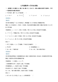 广东省广州市广东番禺中学附属学校2024~2025学年九年级上学期九月月考数学试卷（解析版）-A4