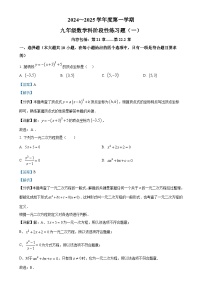 广东省汕头市潮南区陈店实验学校2024-2025学年九年级上学期9月月考数学试题（解析版）-A4