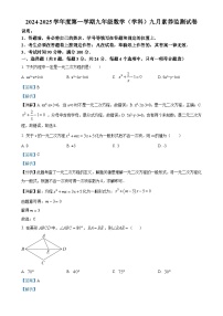 广东省深圳市教育科学研究院实验学校（光明）2024-2025学年九年级上学期九月月考数学试题（解析版）-A4