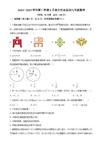 广东省深圳市龙岗区智民实验学校2024-2025学年九年级上学期9月月考数学试题（原卷版）-A4