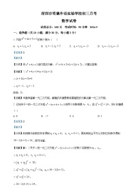 广东省深圳市明德外语实验学校2024-2025学年九年级上学期9月月考数学试题（解析版）-A4