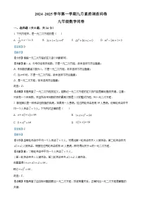 广东省深圳市松岗中英文实验学校2024-2025学年九年级上学期数学月考试卷 （9月）（解析版）-A4