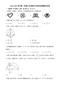 江西省宜春市2024－2025学年九年级上学期期中联考数学试卷（原卷版）-A4