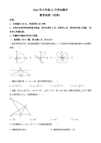 新疆乌鲁木齐市八一中学2024—2025学年九年级上学期数学期中测评（原卷版）-A4