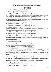 安徽省芜湖市无为市初中十校联考2024-2025学年七年级上学期11月期中数学试题
