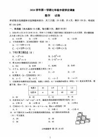 广东省广州市华师附中2024_2025学年七年级上学期数学期中考试试卷