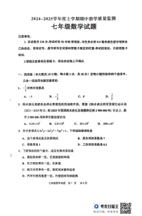 山东省临沂市沂南县2024-2025学年七年级上学期11月期中考试数学试题