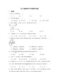 辽宁省朝阳市中考数学试卷（含解析版）