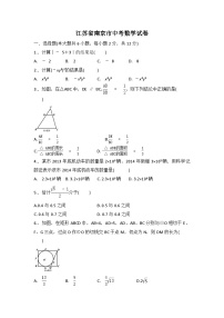 江苏省南京市中考数学试卷（含解析版）