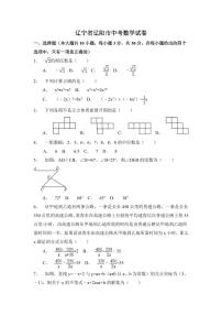 辽宁省辽阳市中考数学试卷（含解析版）