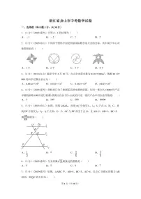 浙江省舟山市中考数学试卷（含解析版）