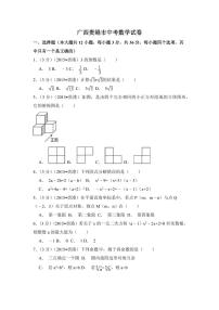 广西省贵港市中考数学试卷（含解析版）