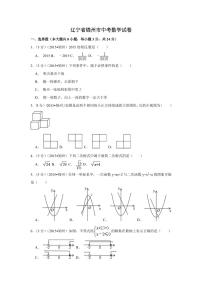 辽宁省锦州市中考数学试卷（含解析版）