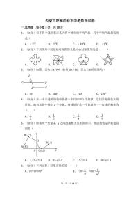 内蒙古呼和浩特市中考数学试卷（含解析版）