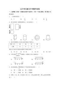 辽宁省阜新市中考数学试卷（含解析版）