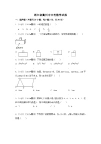 浙江省衢州市中考数学试卷（含解析版）