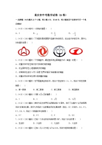 重庆市中考数学试卷(B卷)（含解析版）