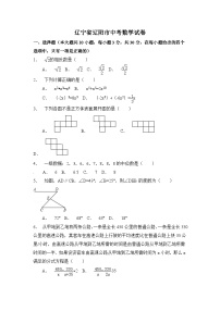 辽宁省辽阳市中考数学试卷（含解析版）