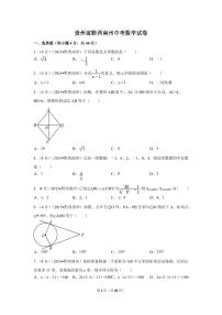 贵州省黔西南州中考数学试卷（含解析版）