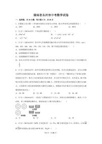 湖南省永州市中考数学试卷（含解析版）