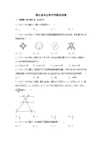 浙江省舟山市中考数学试卷（含解析版）