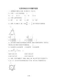 江苏省南京市中考数学试卷（含解析版）