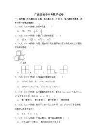 广西省贵港市中考数学试卷（含解析版）