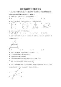湖南省湘潭市中考数学试卷（含解析版）