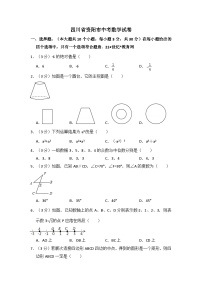 四川省资阳市中考数学试卷
