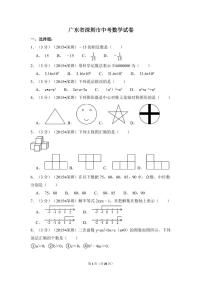 广东省深圳市中考数学试卷（含解析版）