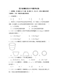 四川省攀枝花市中考数学试卷（含解析版）