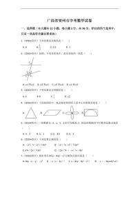 广西省贺州市中考数学试卷（含解析版）