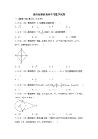 贵州省黔西南州中考数学试卷（含解析版）