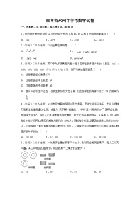 湖南省永州市中考数学试卷（含解析版）