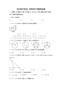 四川省甘孜州、阿坝州中考数学试卷（含解析版）