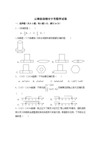 云南省曲靖市中考数学试卷（含解析版）