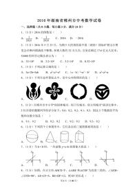 湖南省郴州市中考数学试卷（含解析版）