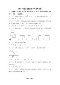 辽宁省朝阳市中考数学试卷（含解析版）